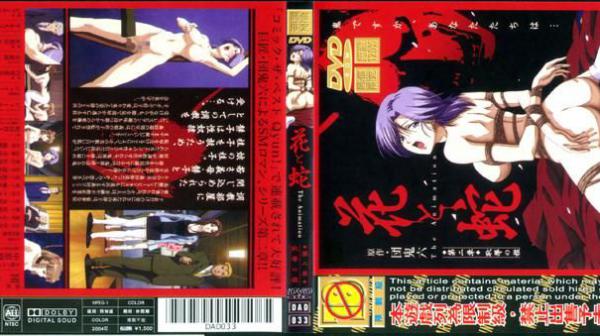 花与蛇◆第二章◆耻辱之槛 DAD-033